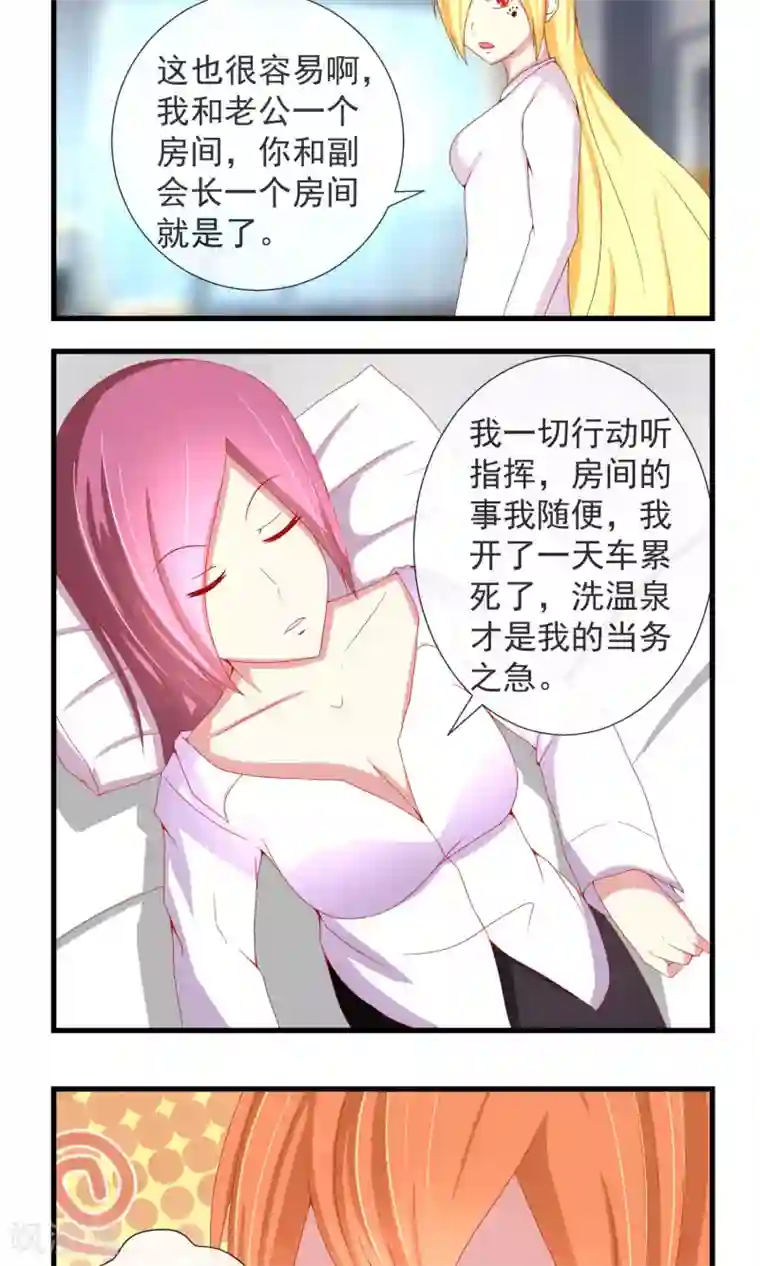 奴隶学院第22话 三足鼎立