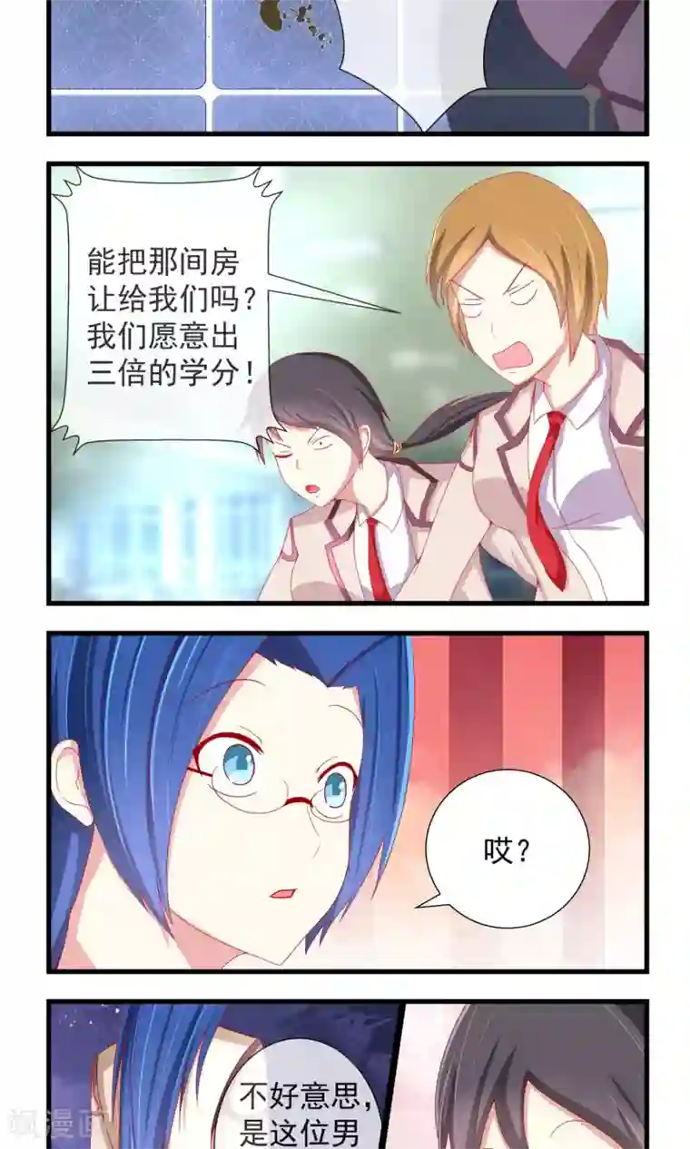 奴隶学院第22话 三足鼎立