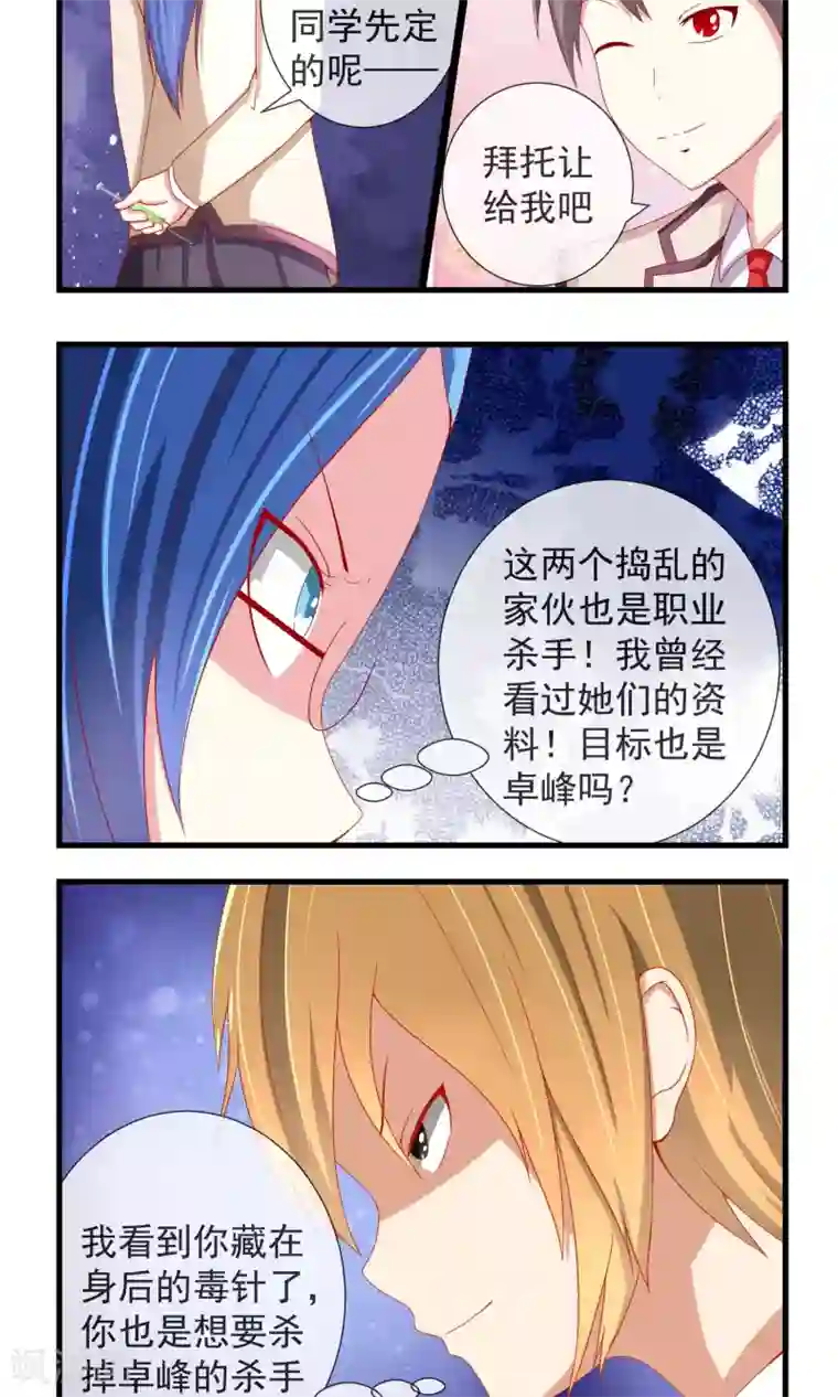 奴隶学院第22话 三足鼎立