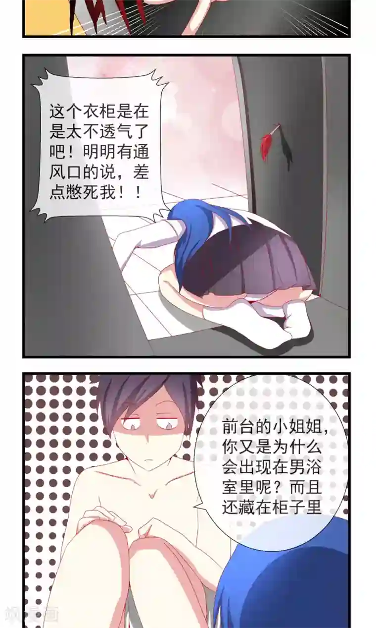 奴隶学院第23话 暗杀开始