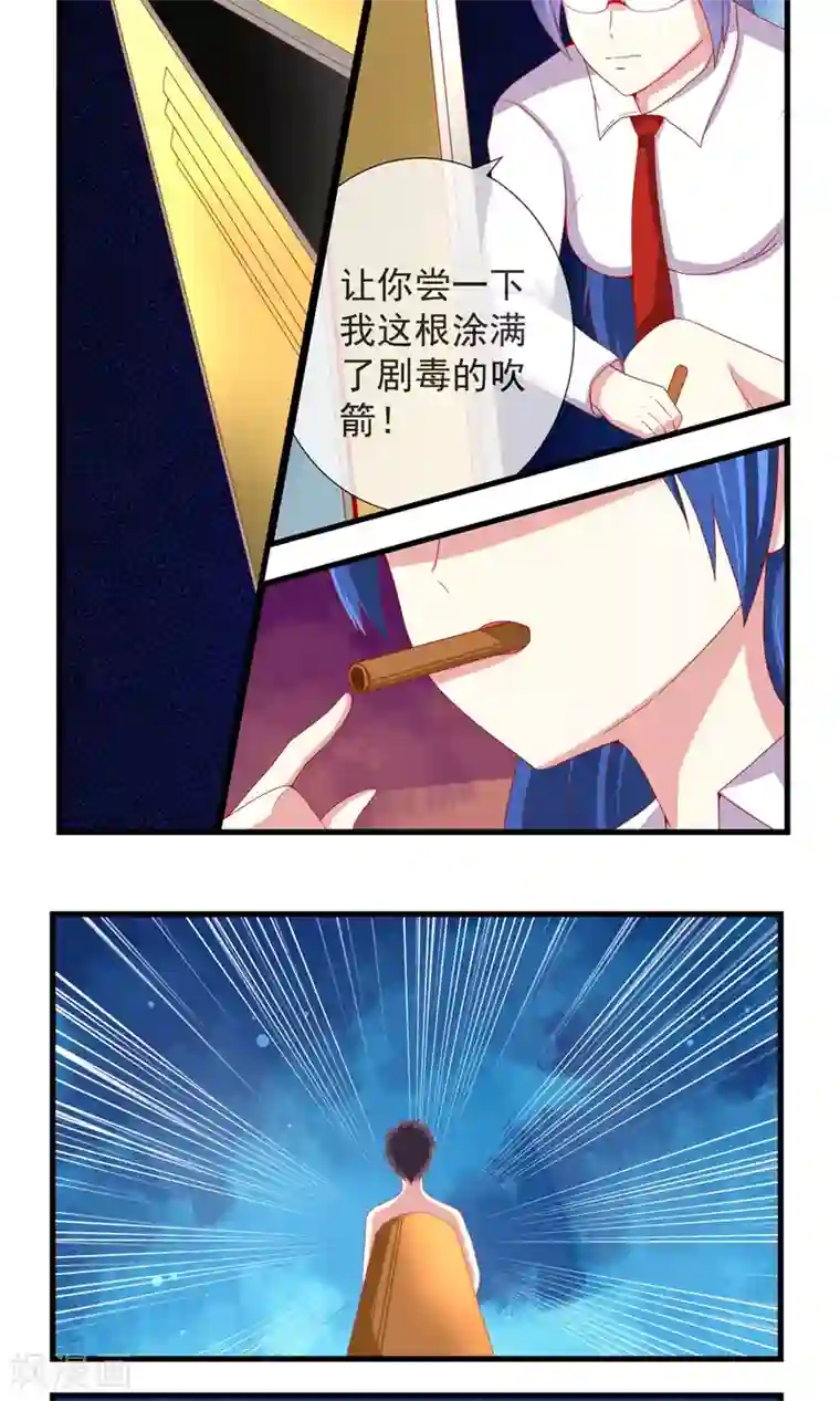 奴隶学院第23话 暗杀开始