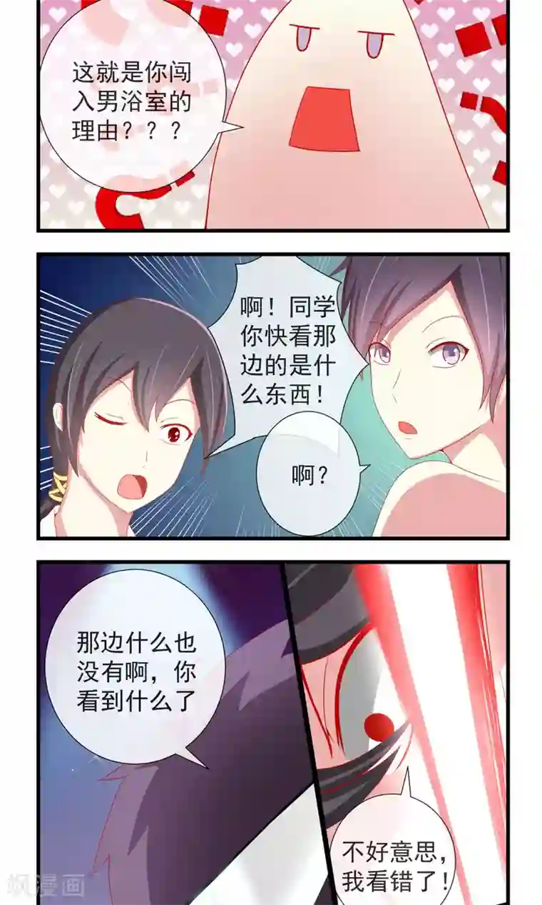 奴隶学院第23话 暗杀开始