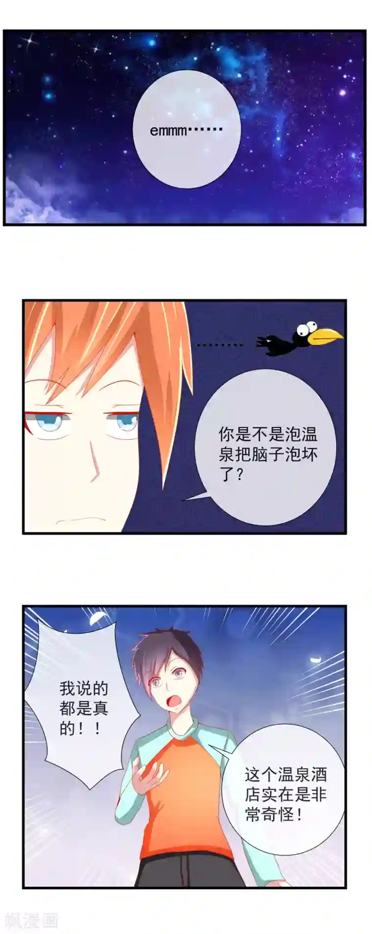 奴隶学院第24话 动作太激烈