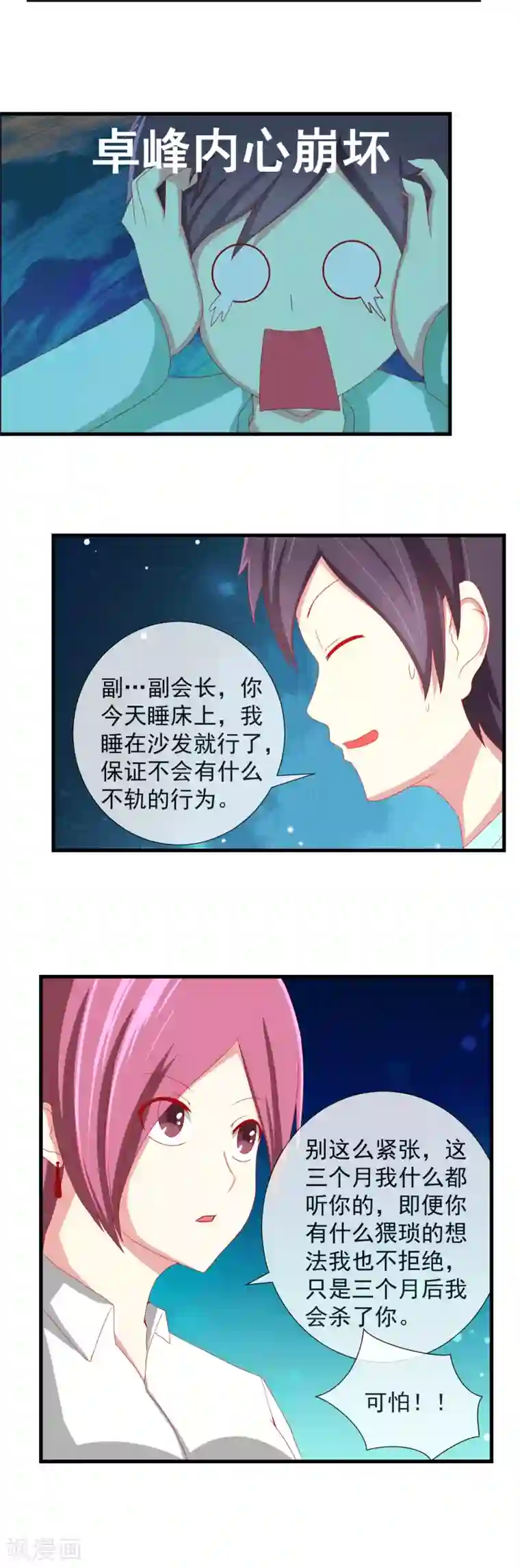 奴隶学院第24话 动作太激烈