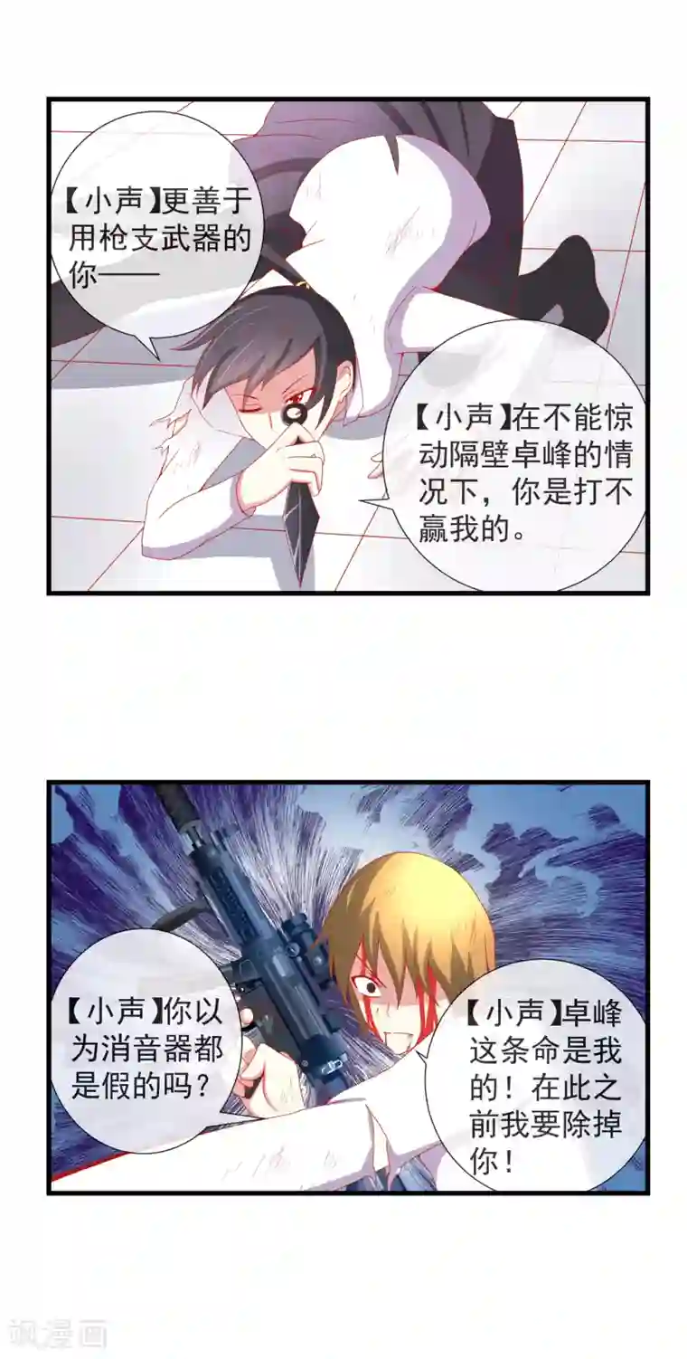 奴隶学院第24话 动作太激烈