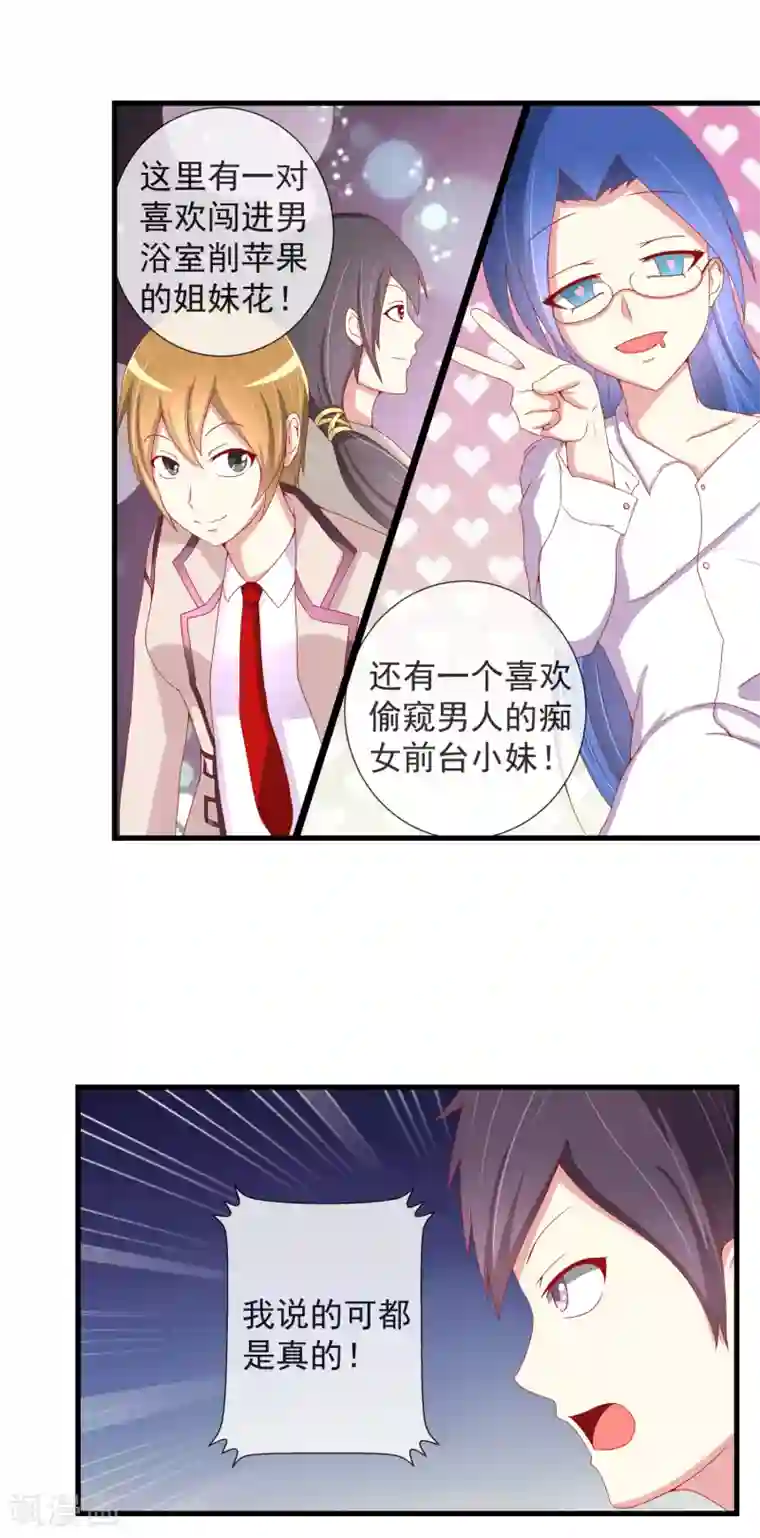 奴隶学院第24话 动作太激烈