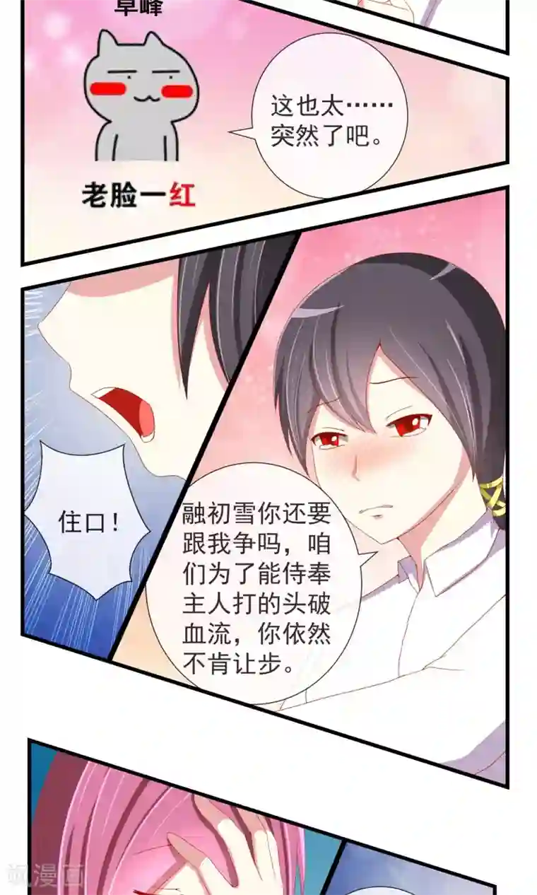 奴隶学院第25话 变态追随者