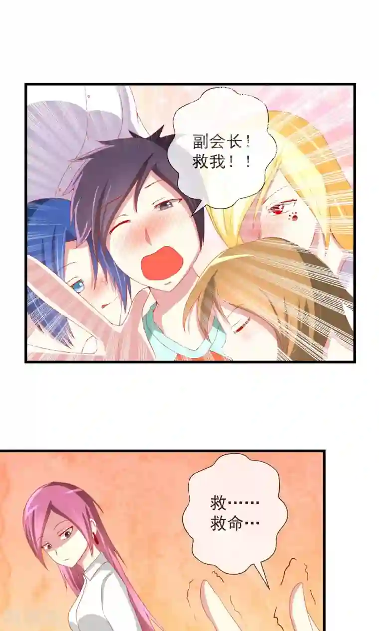 奴隶学院第26话 群女围攻