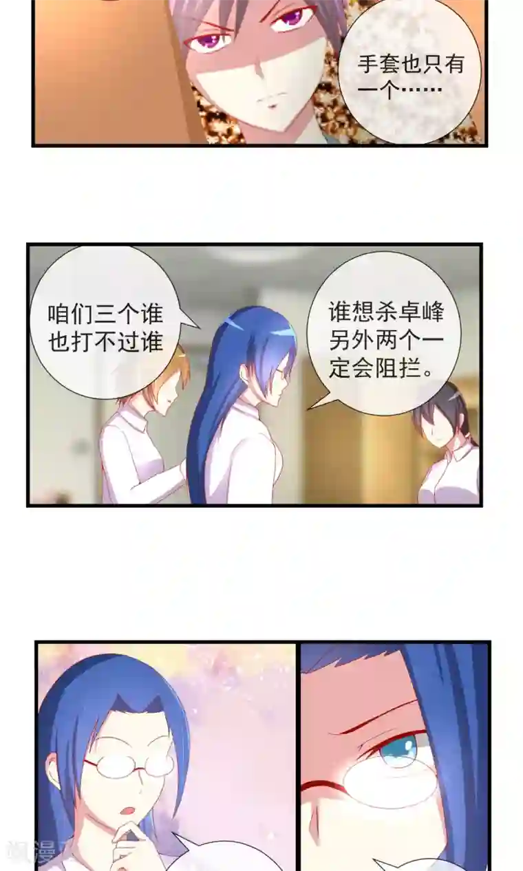 奴隶学院第27话 谁先下手