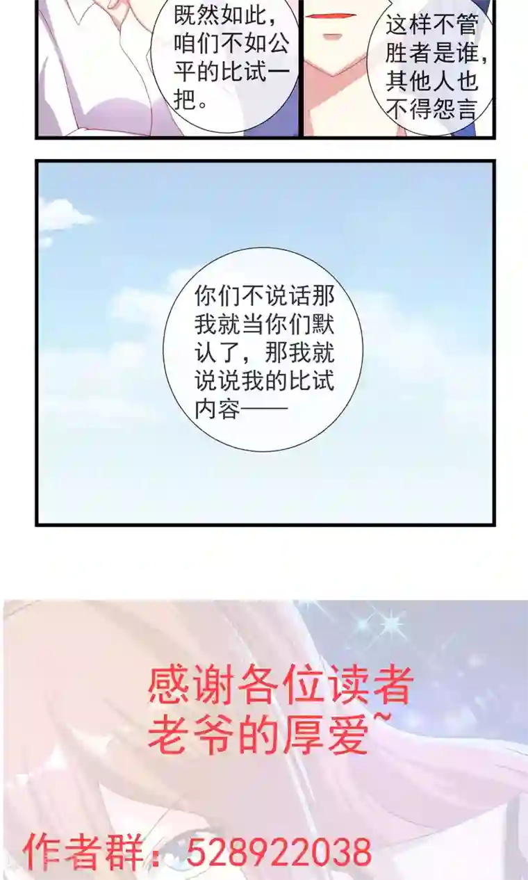 奴隶学院第27话 谁先下手