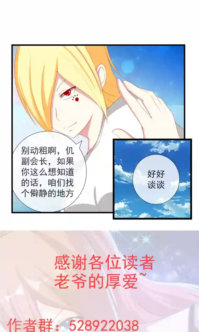 奴隶学院第28话 动口不动手