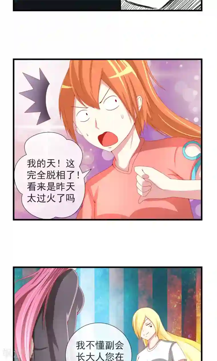 奴隶学院第28话 动口不动手