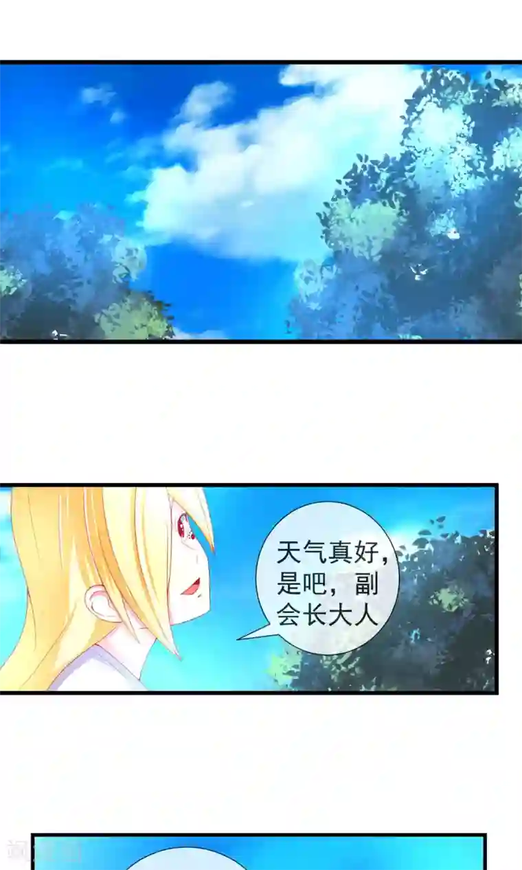 奴隶学院第29话 交换信息