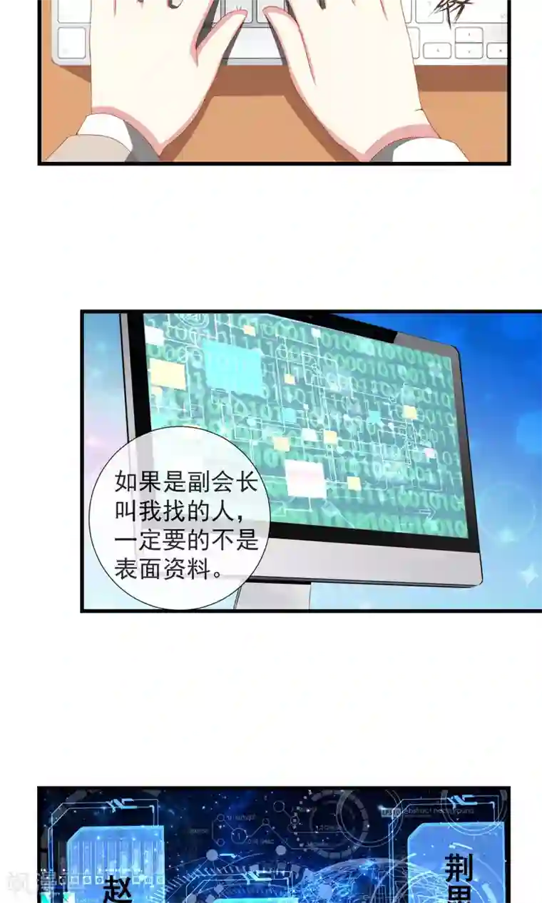 奴隶学院第29话 交换信息