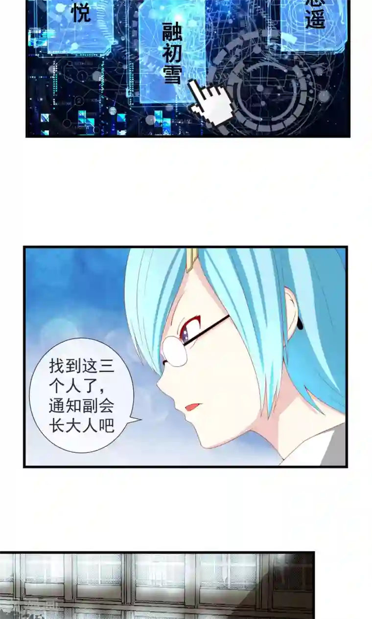 奴隶学院第29话 交换信息