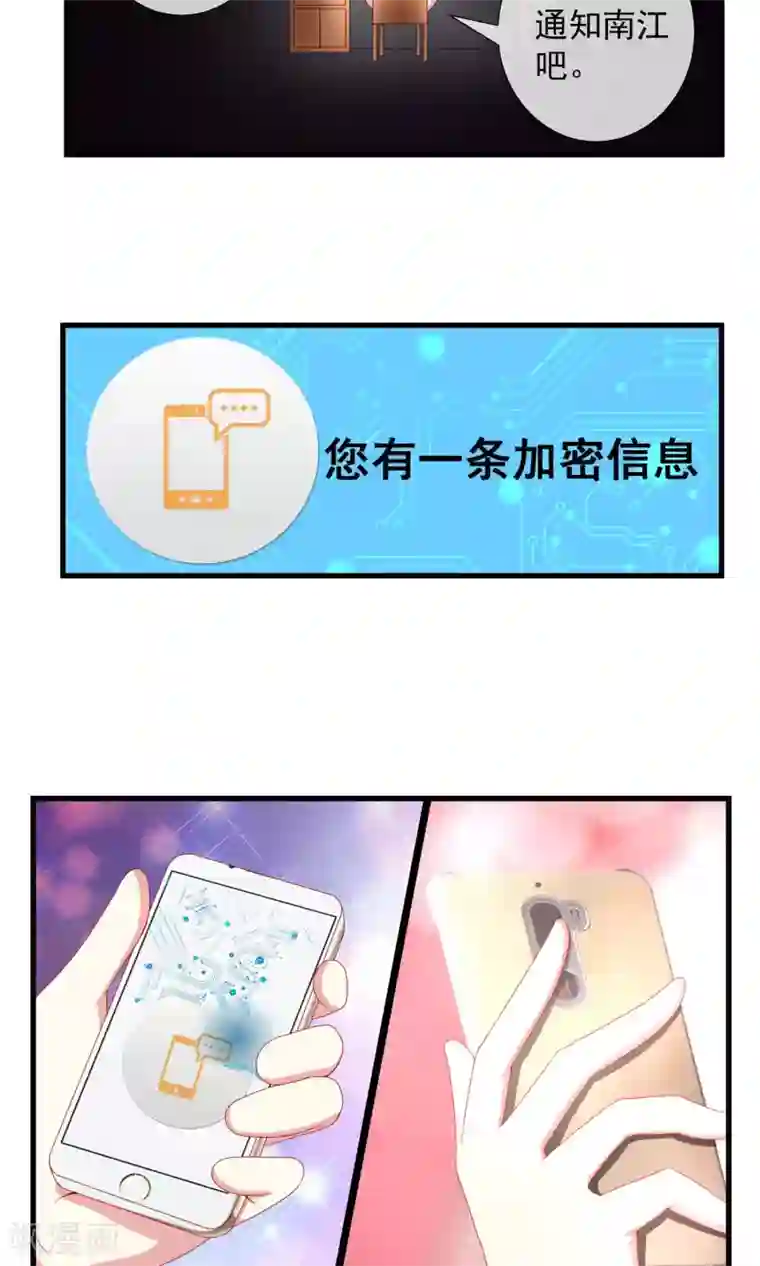 奴隶学院第29话 交换信息