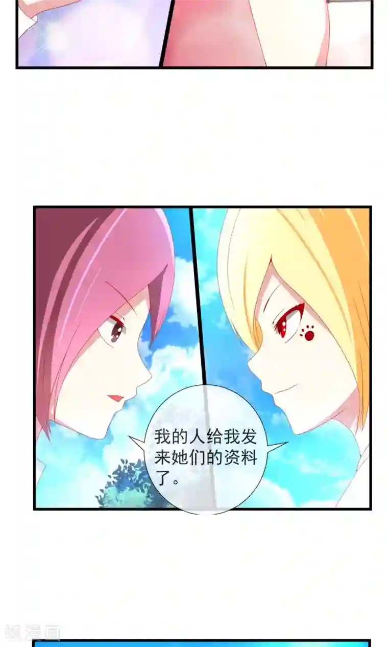 奴隶学院第29话 交换信息