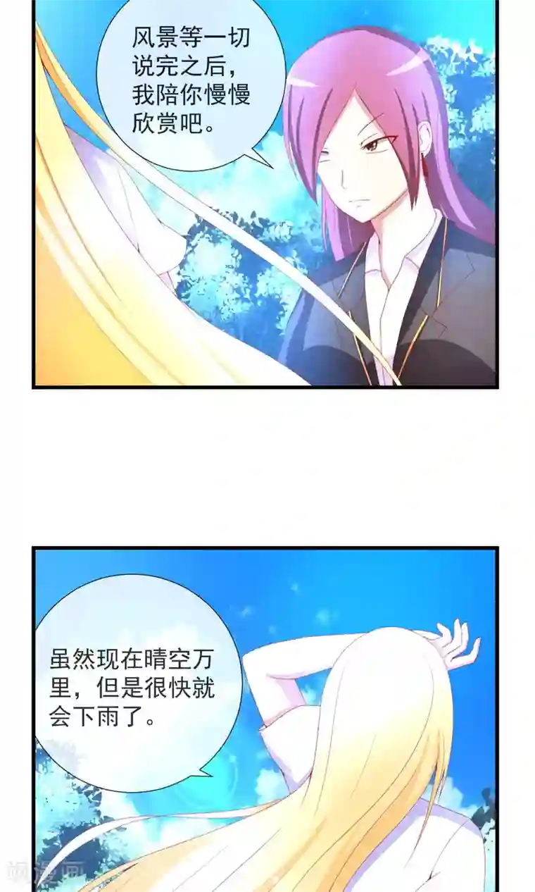 奴隶学院第29话 交换信息