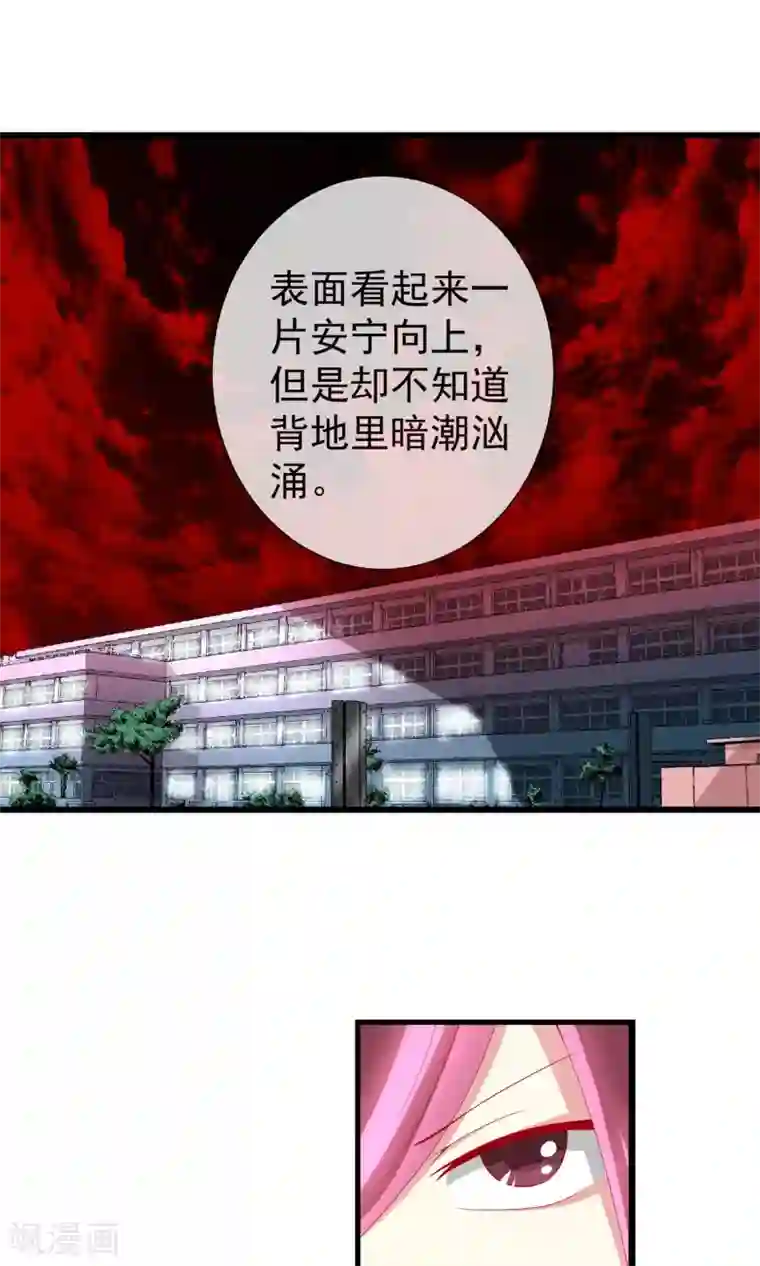 奴隶学院第29话 交换信息