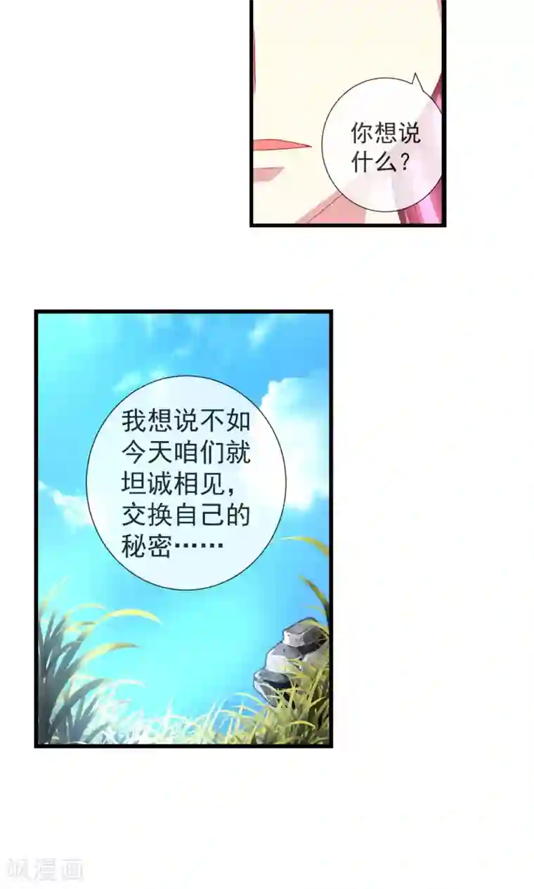 奴隶学院第29话 交换信息