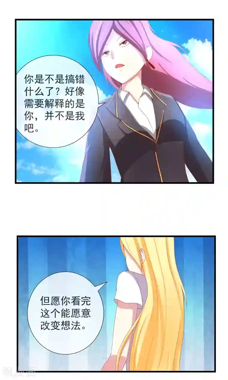 奴隶学院第29话 交换信息