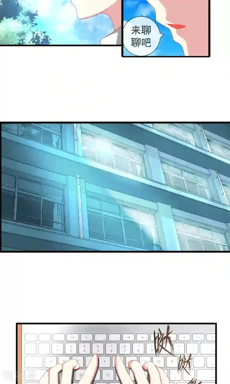 奴隶学院第29话 交换信息