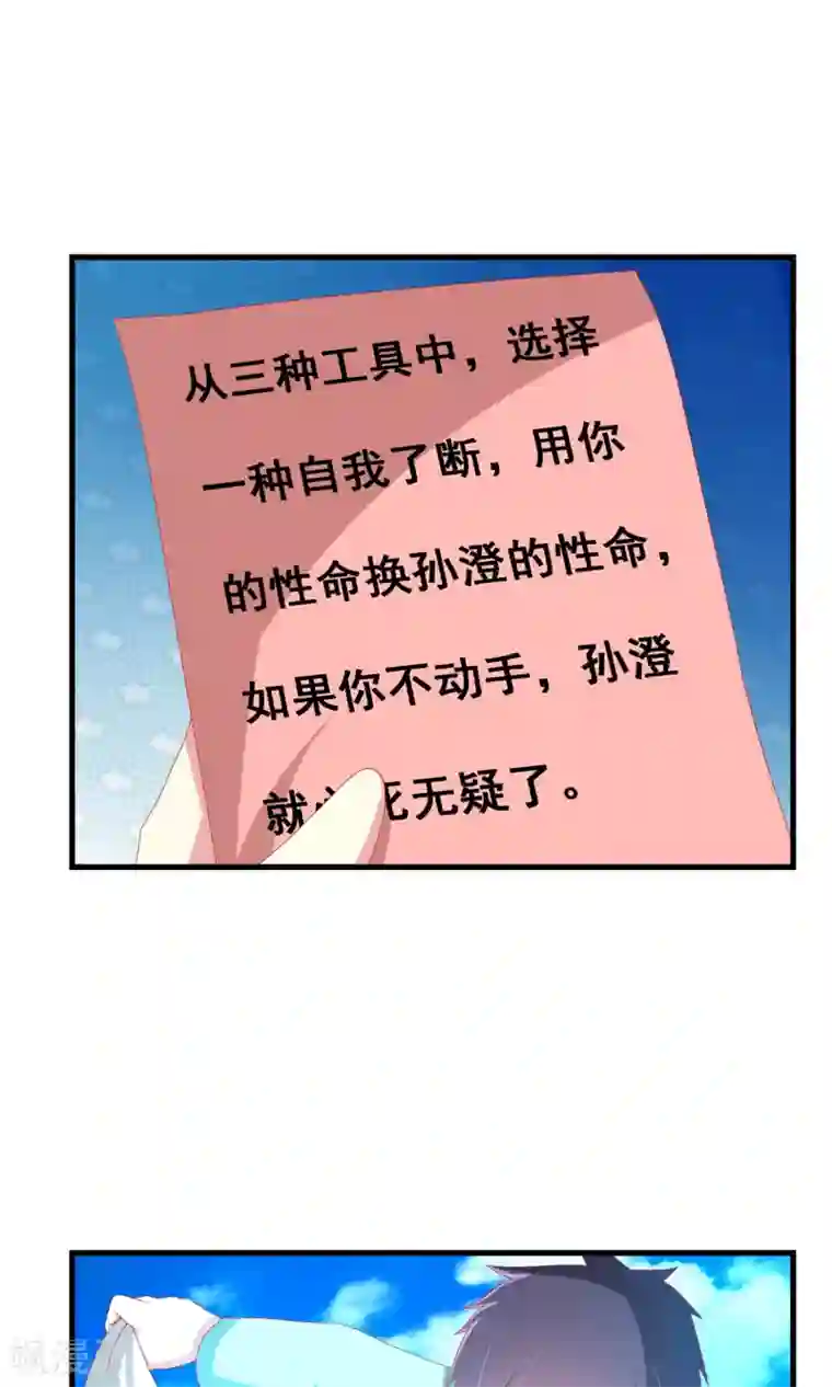 奴隶学院第30话 三种选择