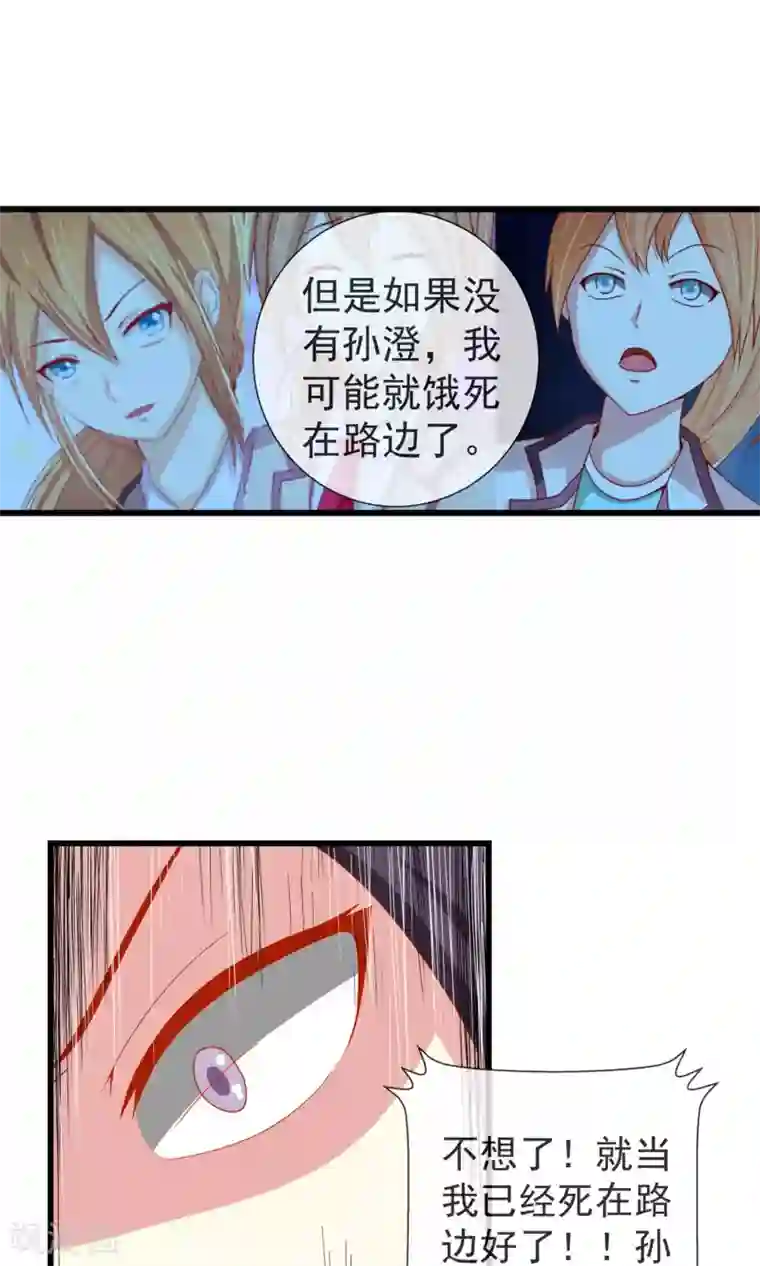 奴隶学院第30话 三种选择