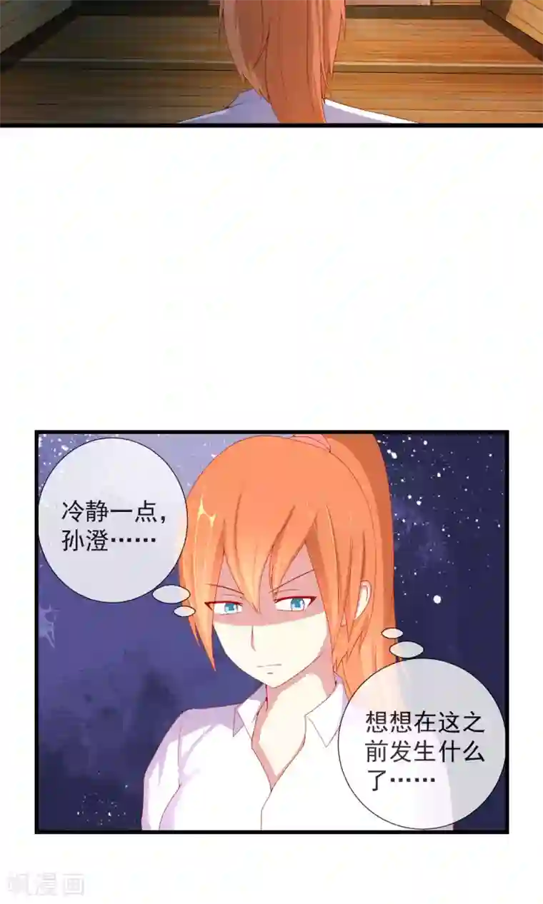 奴隶学院第30话 三种选择