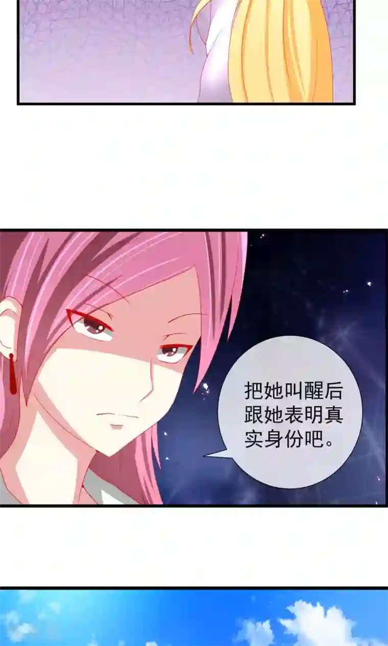 奴隶学院第32话 真实的身份