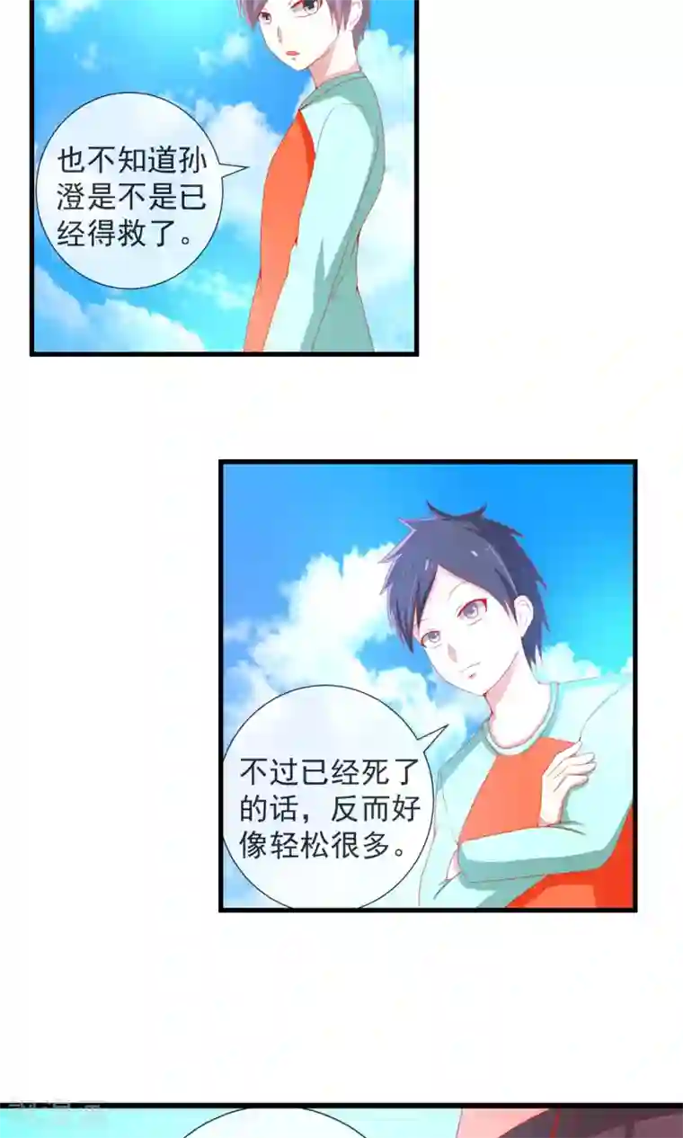 奴隶学院第32话 真实的身份