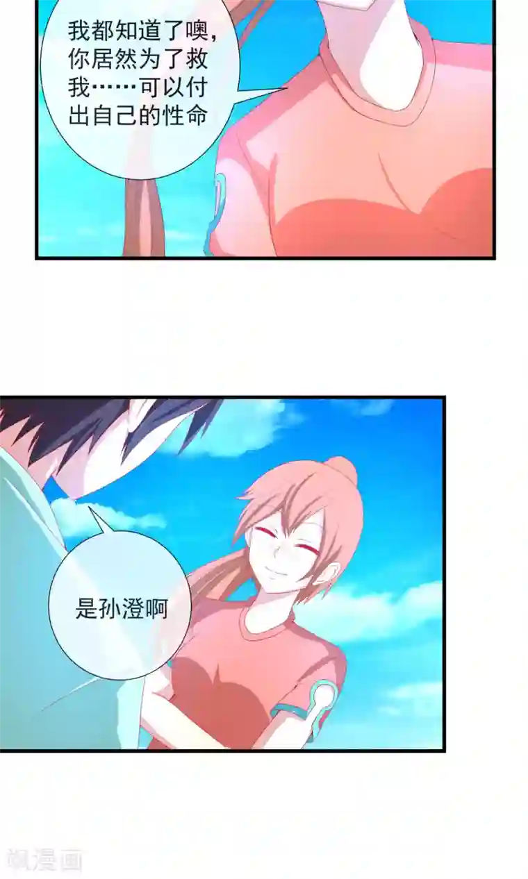 奴隶学院第32话 真实的身份