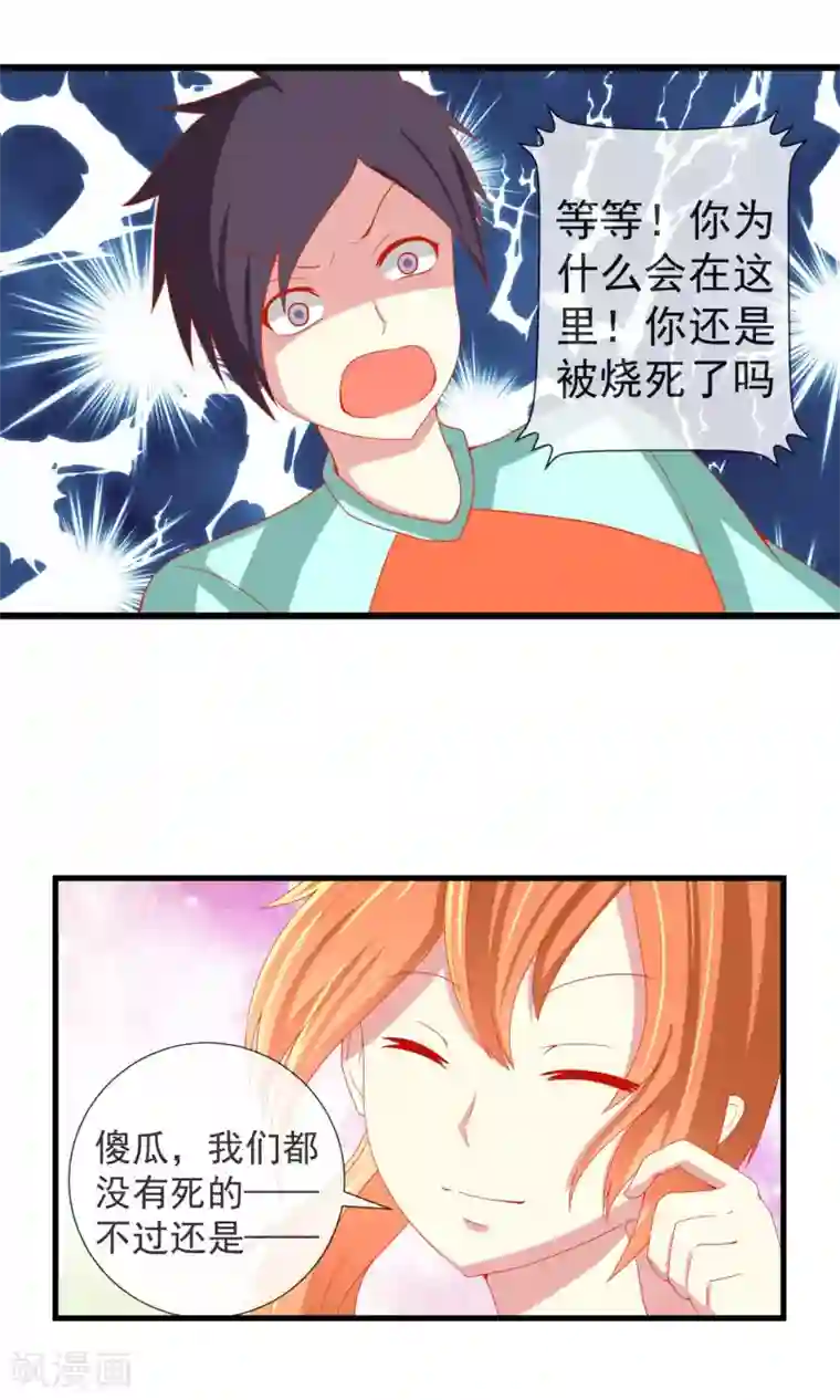 奴隶学院第32话 真实的身份