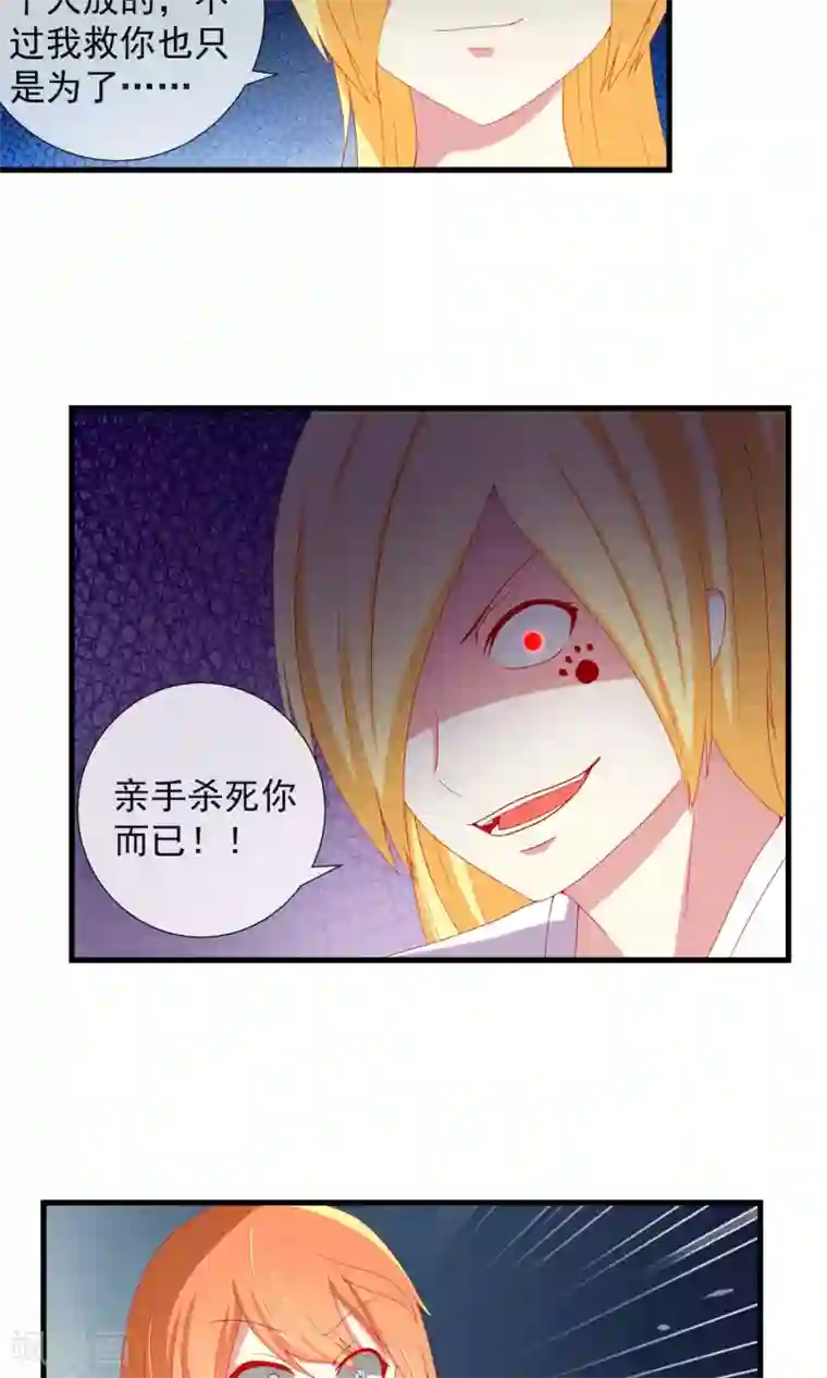 奴隶学院第32话 真实的身份