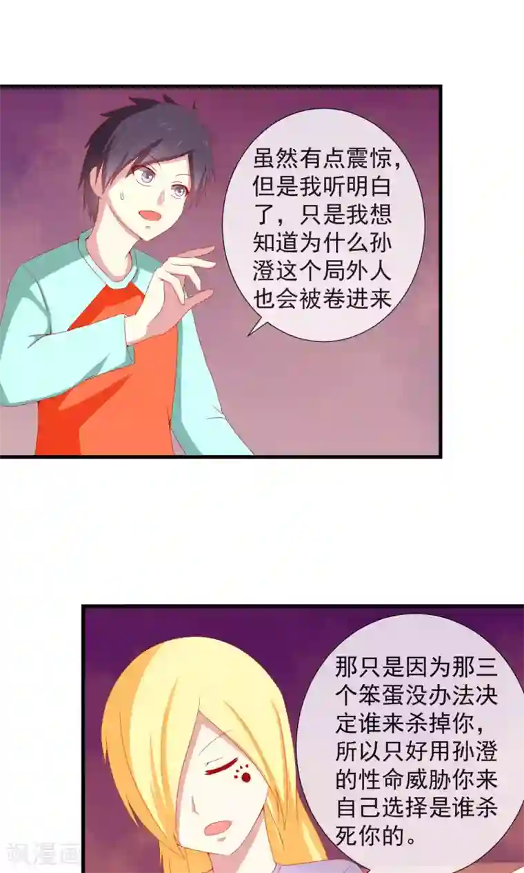 奴隶学院第32话 真实的身份