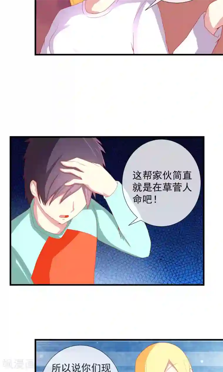 奴隶学院第32话 真实的身份