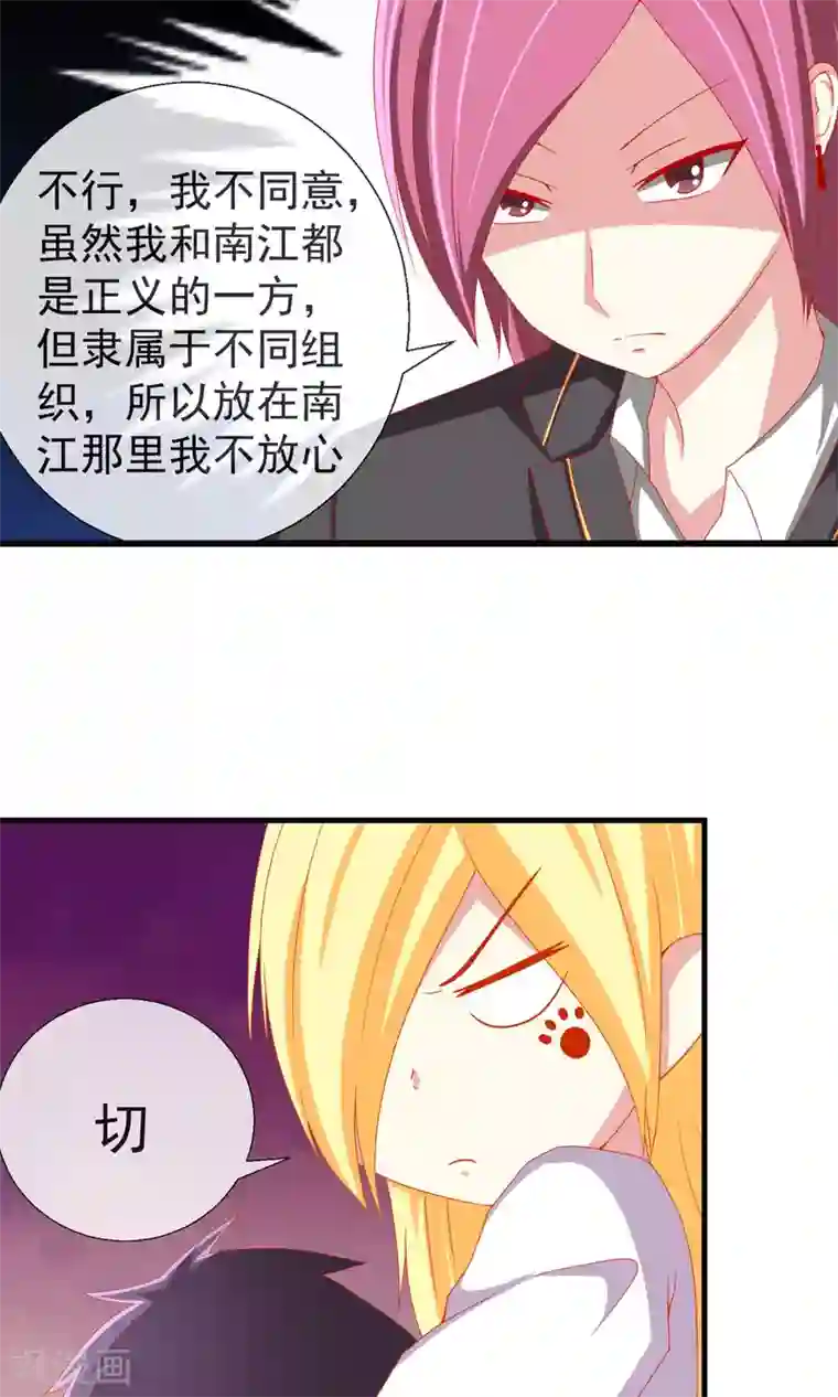 奴隶学院第32话 真实的身份