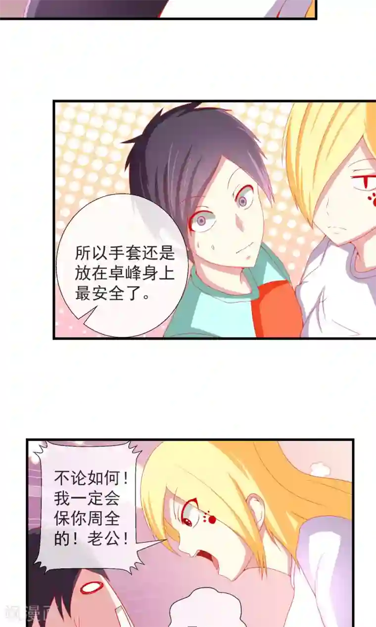 奴隶学院第32话 真实的身份