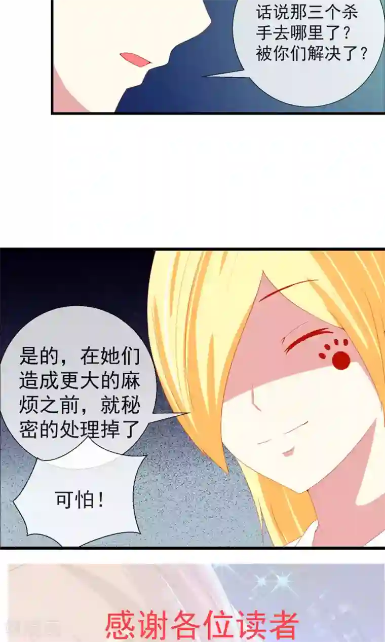 奴隶学院第32话 真实的身份