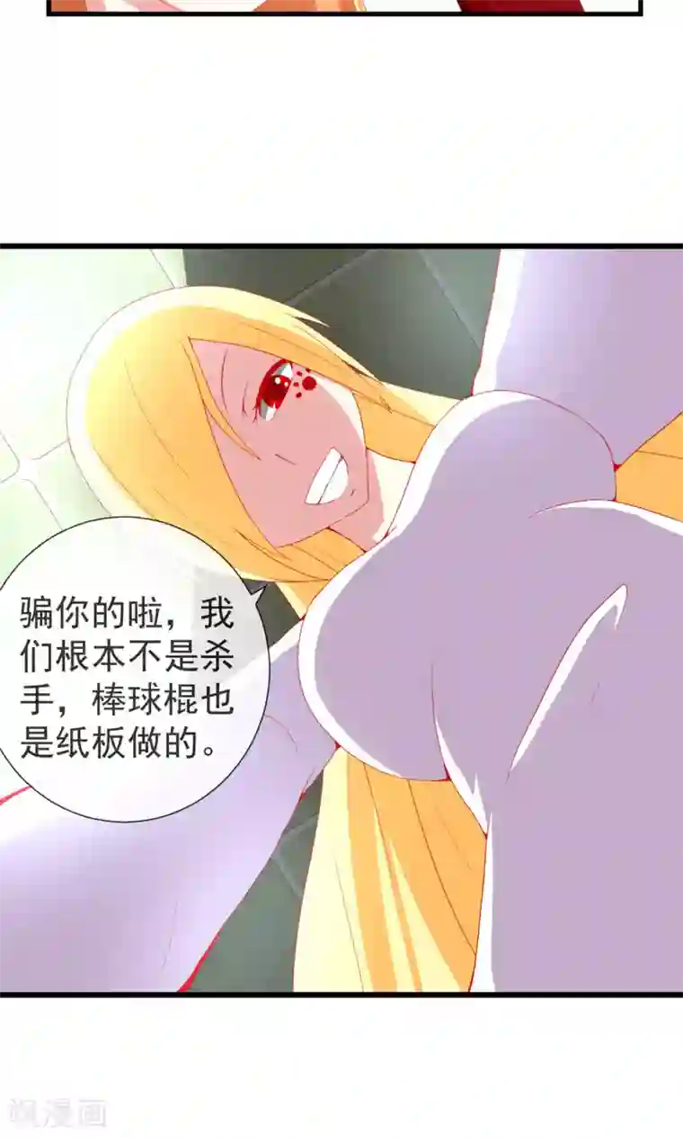 奴隶学院第32话 真实的身份