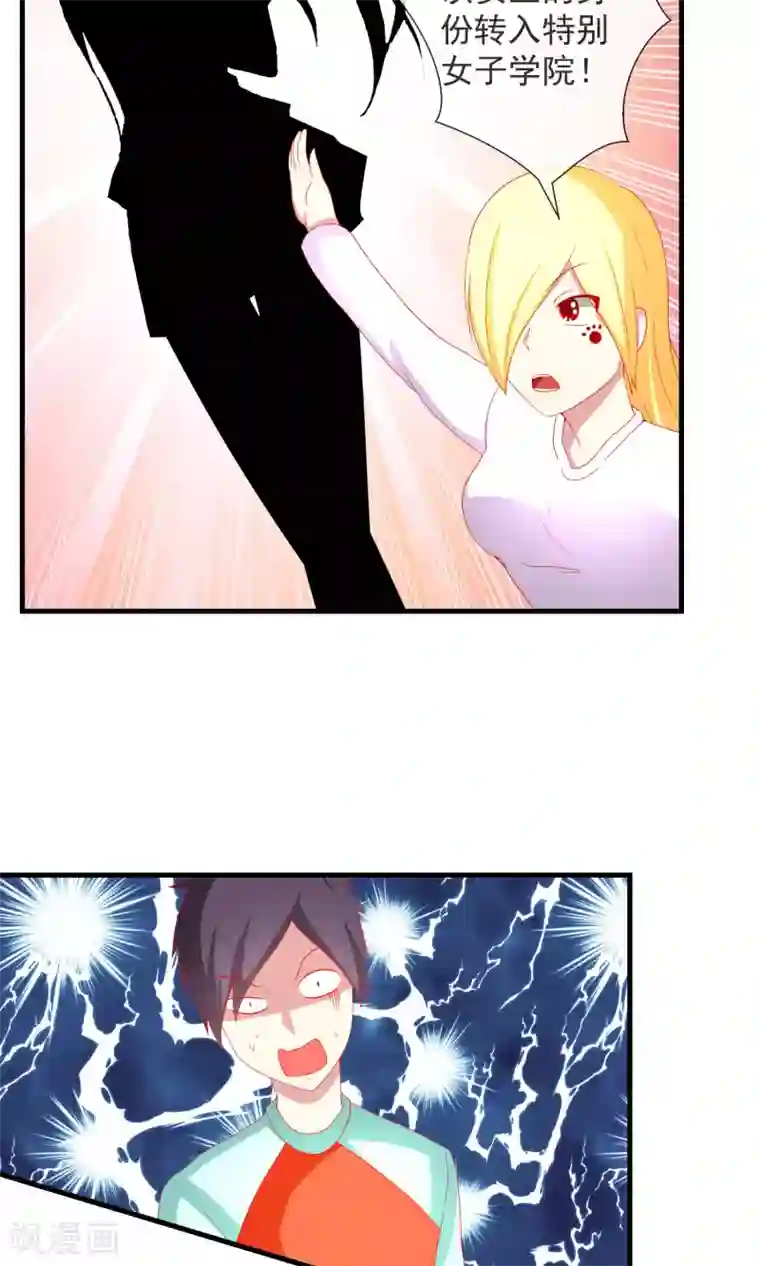 奴隶学院第33话 转入女校避难？