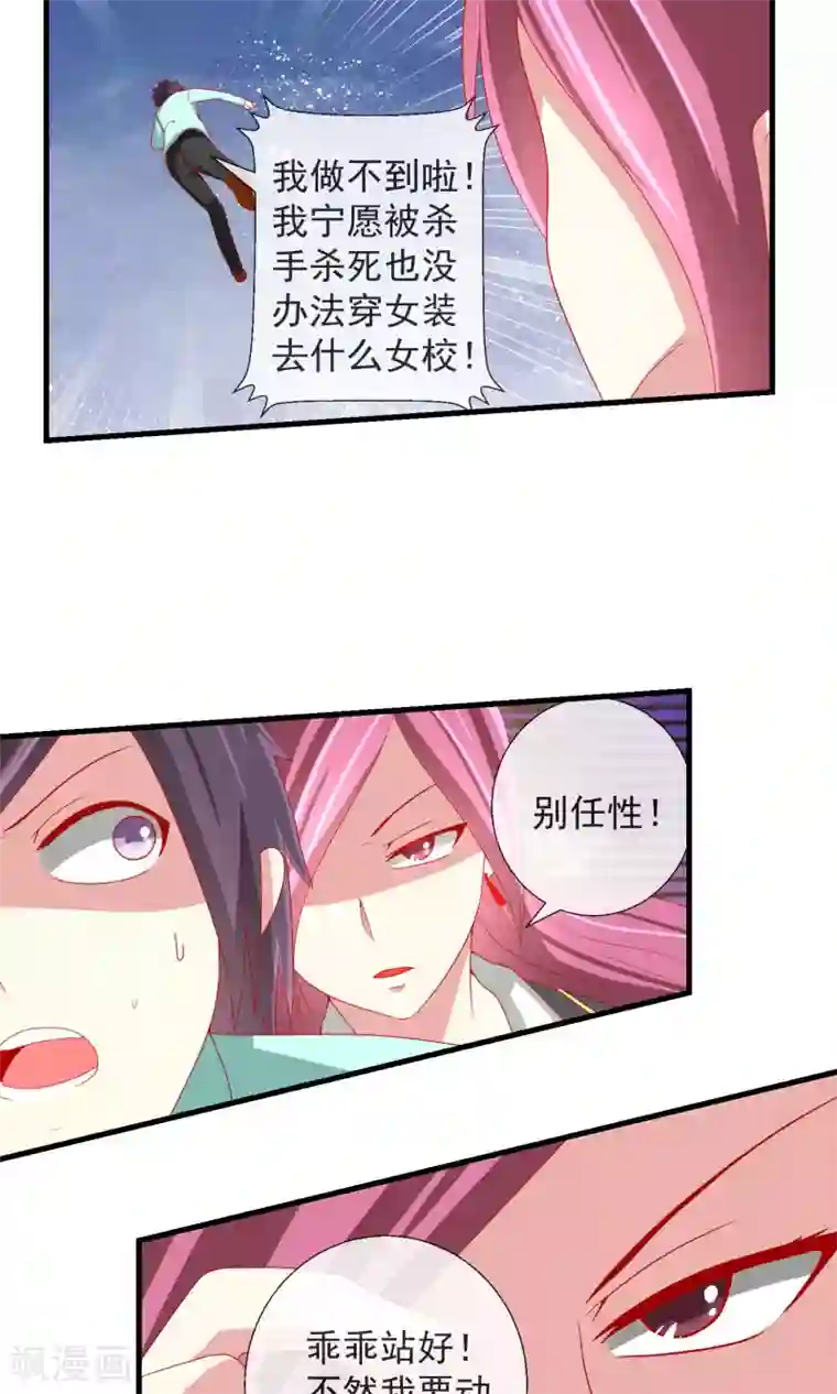 奴隶学院第33话 转入女校避难？