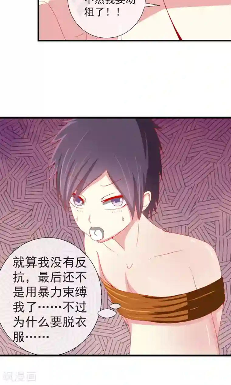 奴隶学院第33话 转入女校避难？