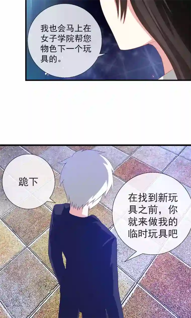 奴隶学院第33话 转入女校避难？