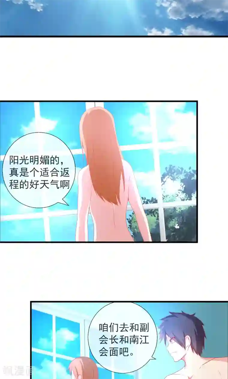 奴隶学院第33话 转入女校避难？