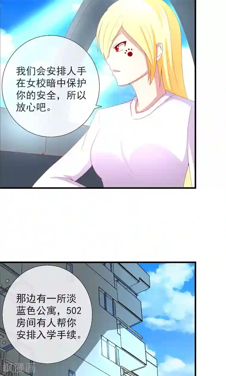 奴隶学院第33话 转入女校避难？