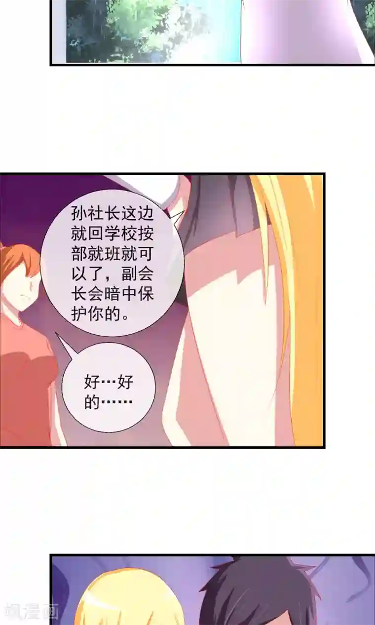 奴隶学院第33话 转入女校避难？