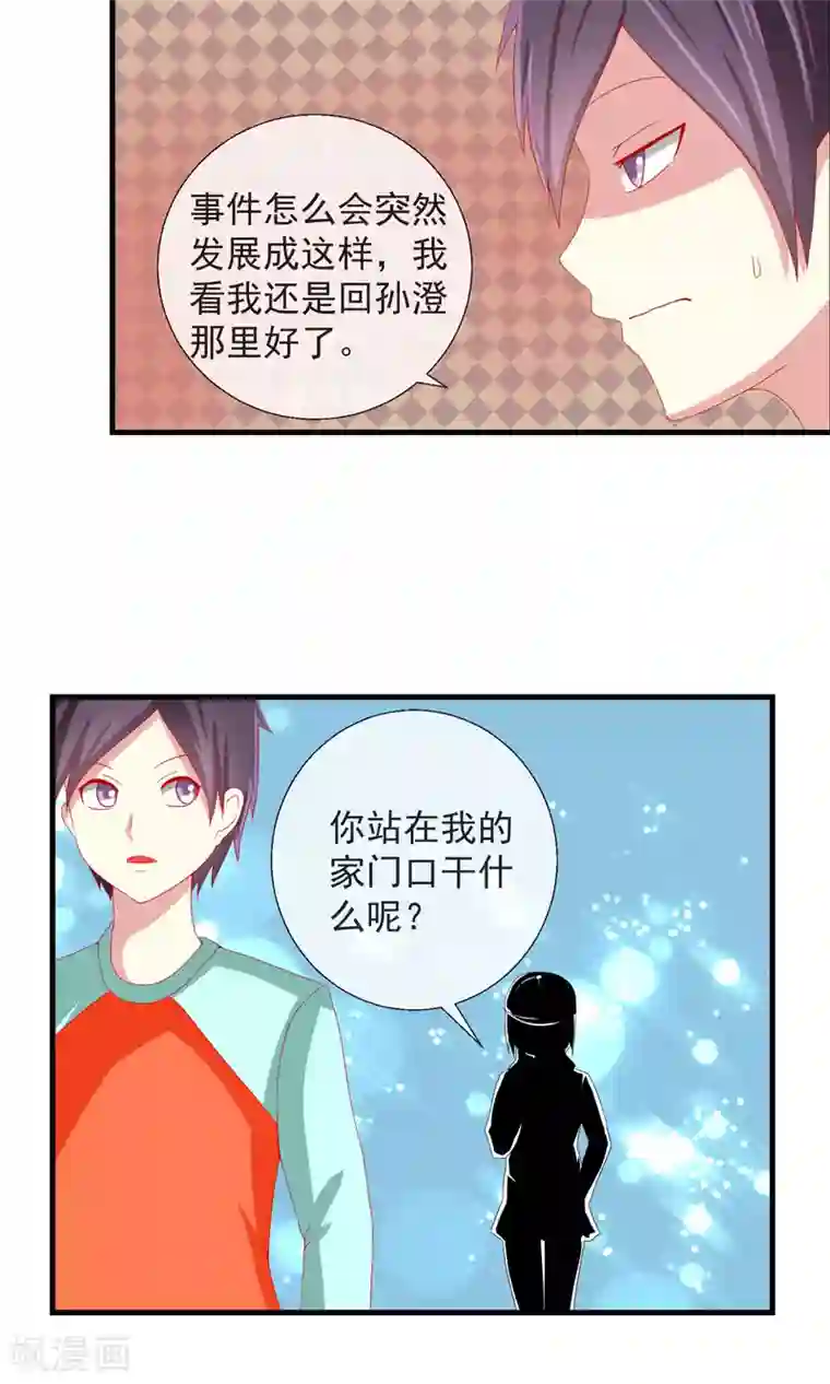 奴隶学院第33话 转入女校避难？