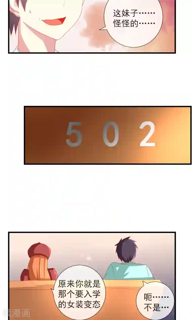 奴隶学院第33话 转入女校避难？