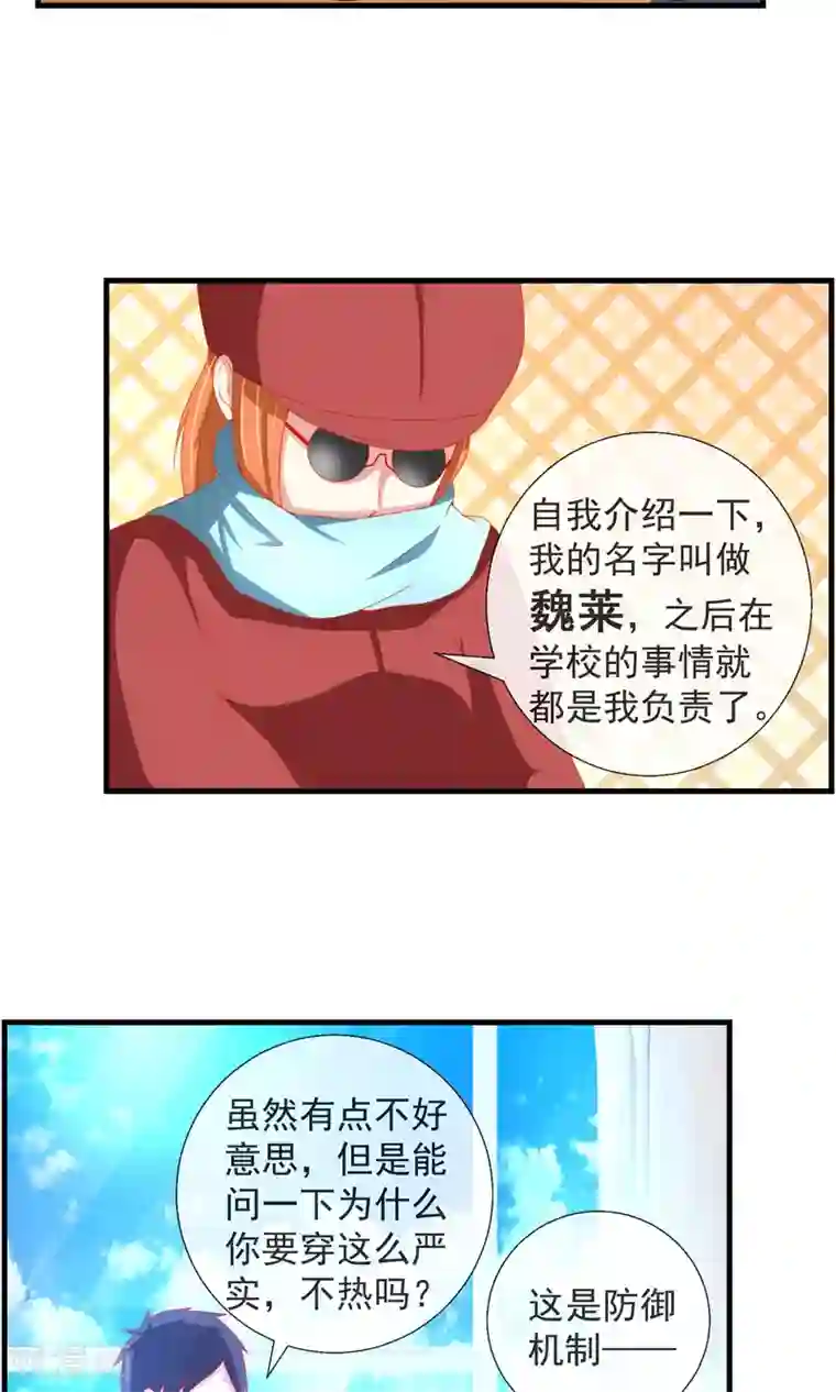 奴隶学院第33话 转入女校避难？